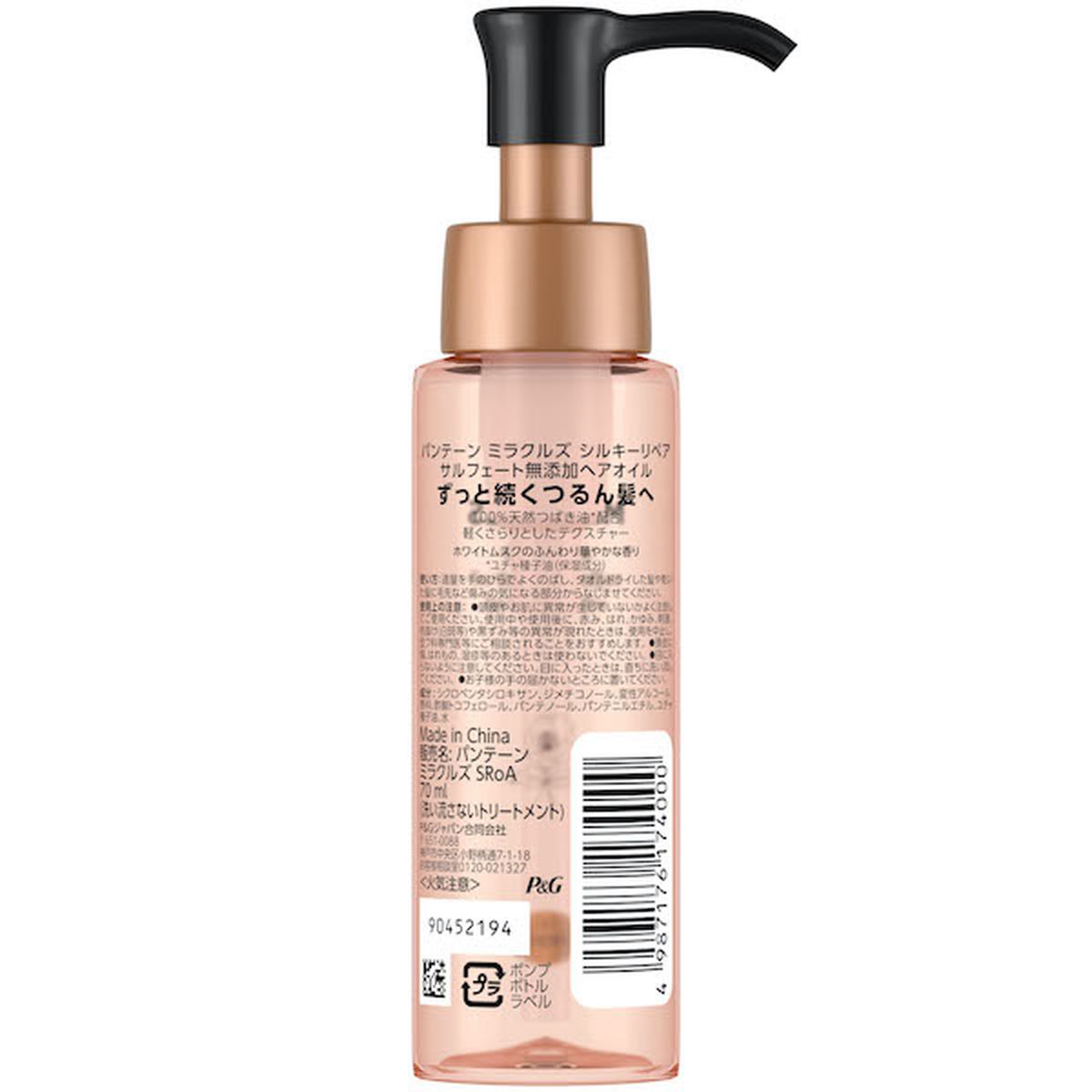 パンテーン ミラクルズ シルキーリペア ヘアオイル 70ml
