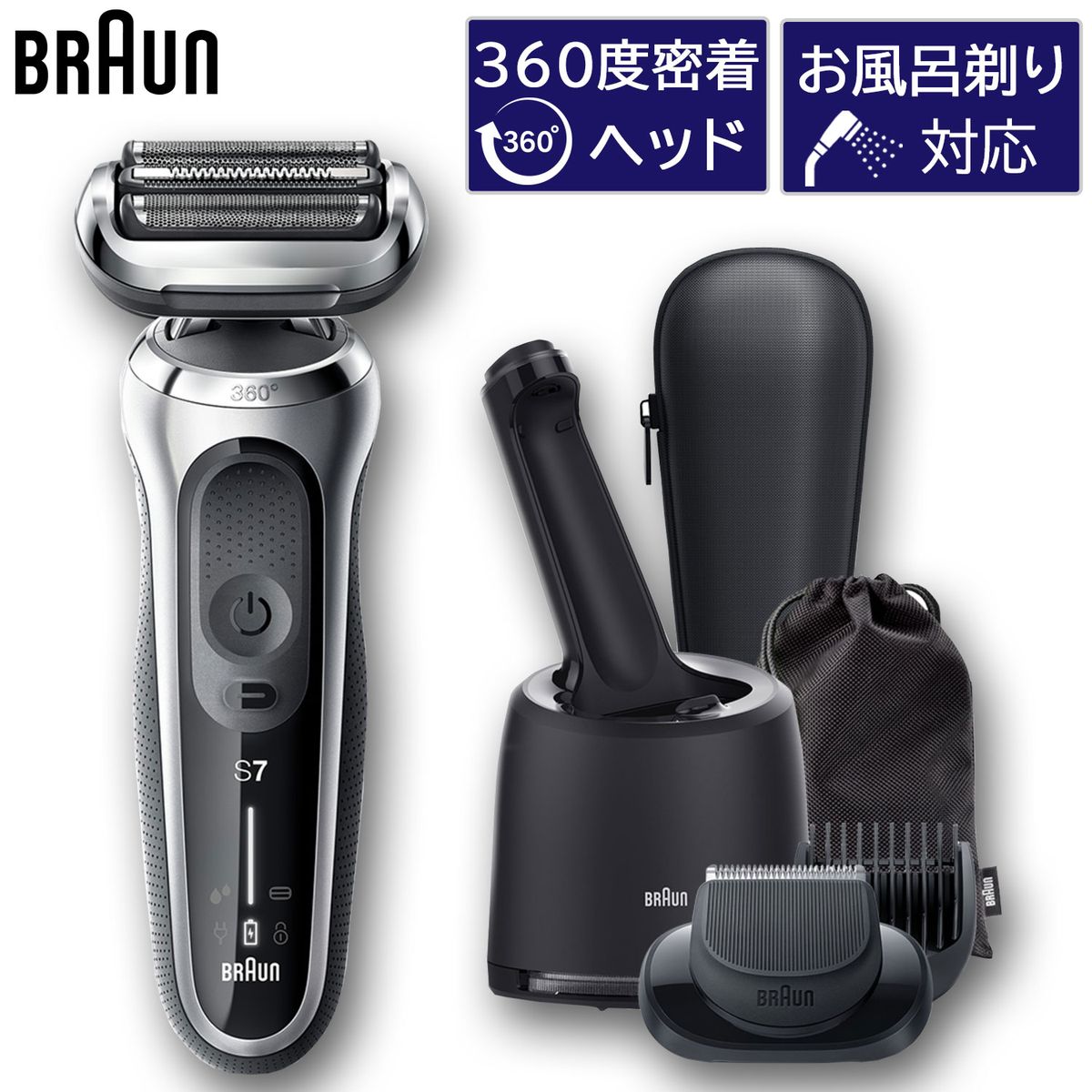 BRAUN シリーズ7 メンズシェーバー 髭剃り シルバー 洗浄機付き 人工知能搭載