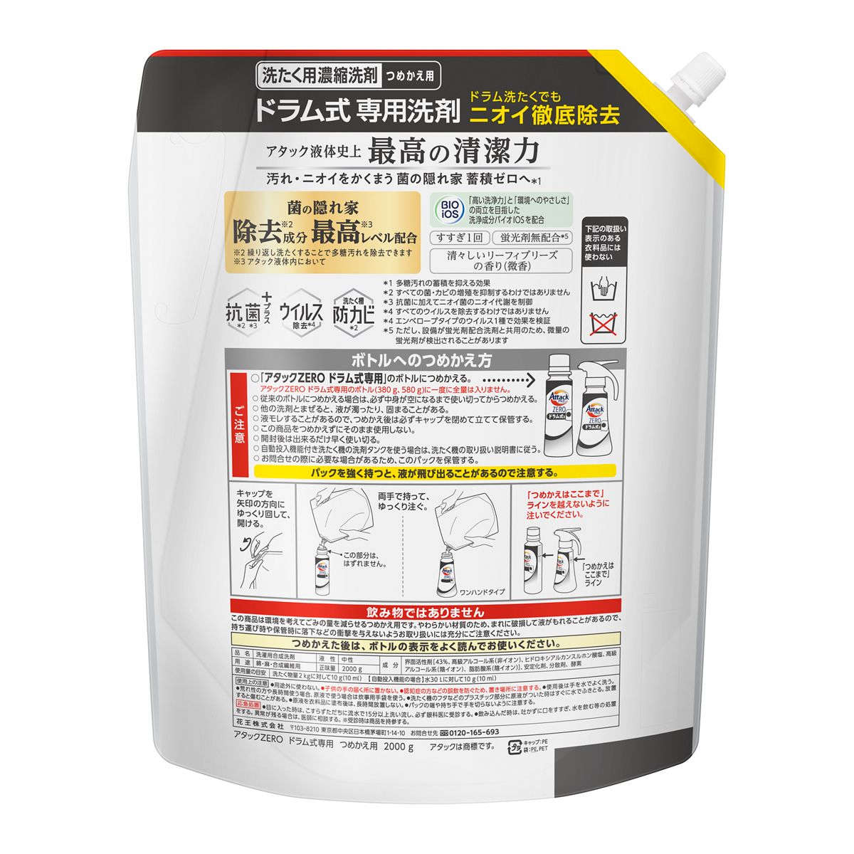 アタックZERO Attack ZERO 洗濯洗剤 ドラム式専用 詰め替え 超特大 2000g×4袋
