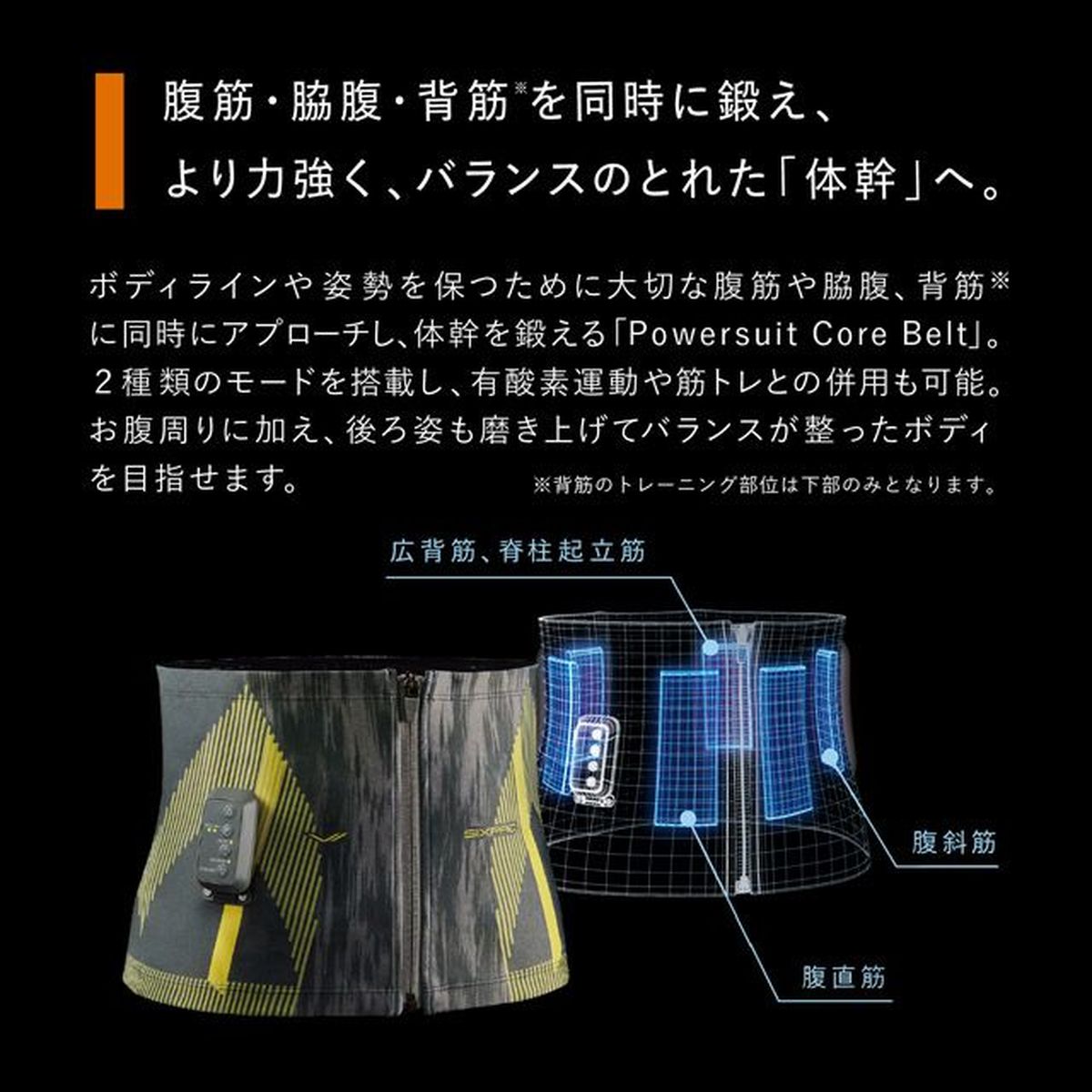 Mサイズ ブラック】SIXPAD Powersuit Core Belt HOME GYM対応