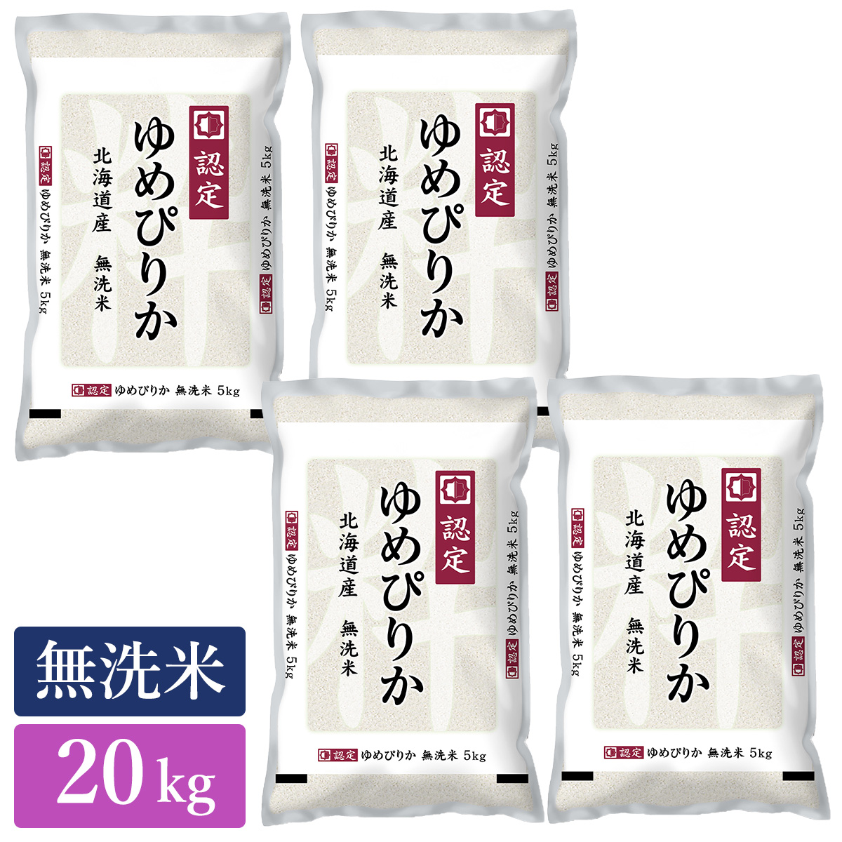 北海道産　20kg　ひかりＴＶショッピング　○【最短当日出荷】　ゆめぴりか　新米　令和5年産　高品質な認定米　無洗米　(5kg×4袋)
