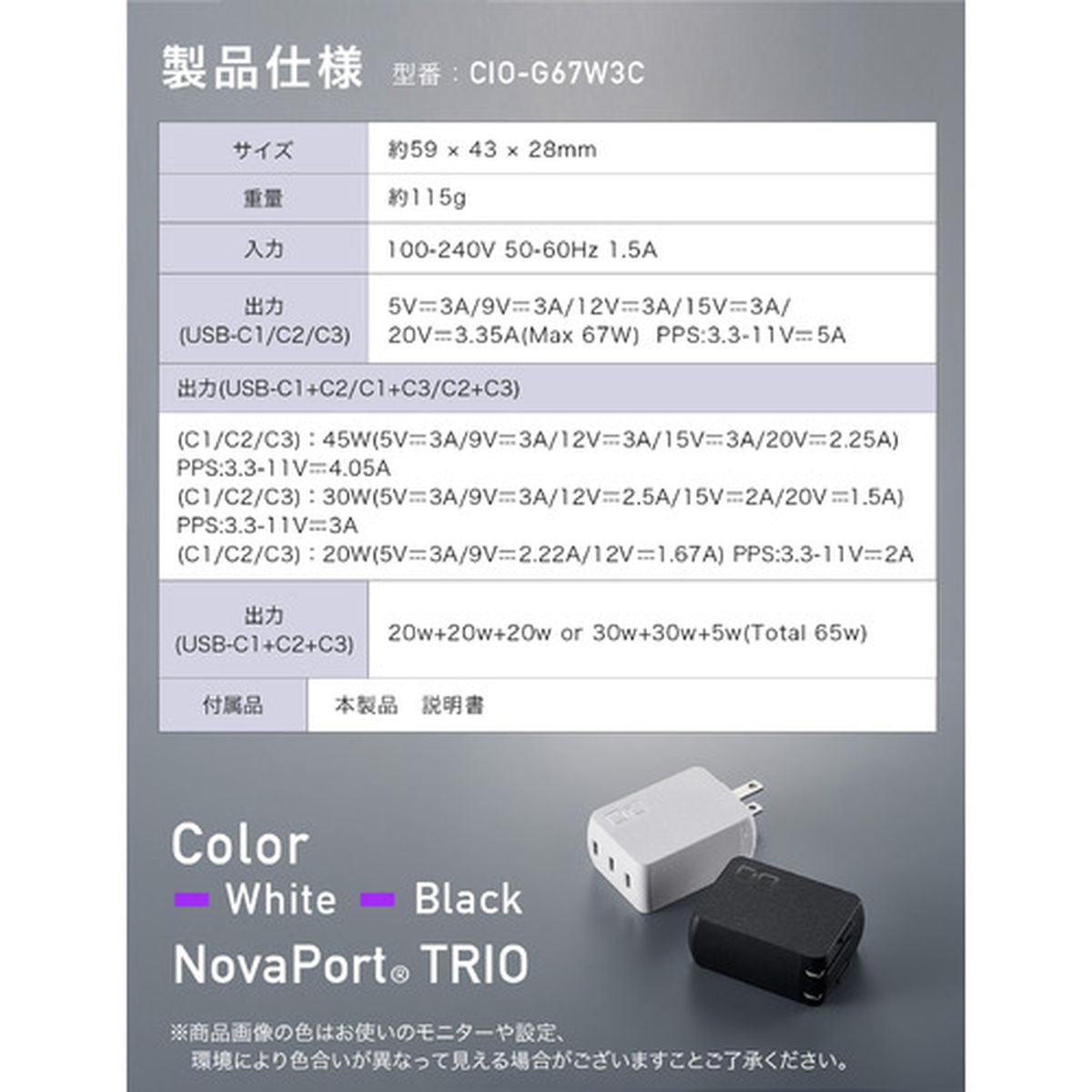 NovaPort TRIO 67W ブラック　PD充電器 小型 USB-C 3ポート 自動振り分け機能 急速充電 ACアダプター　G67W3C-BK