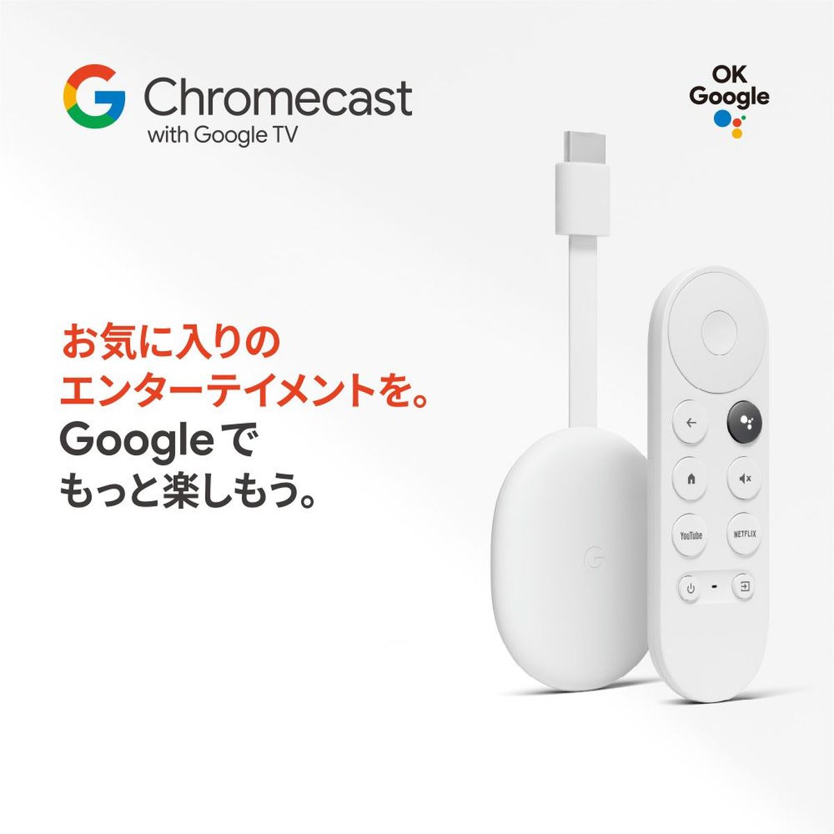 Chromecast with TV 4K グーグル クロームキャスト　GA01919-JP