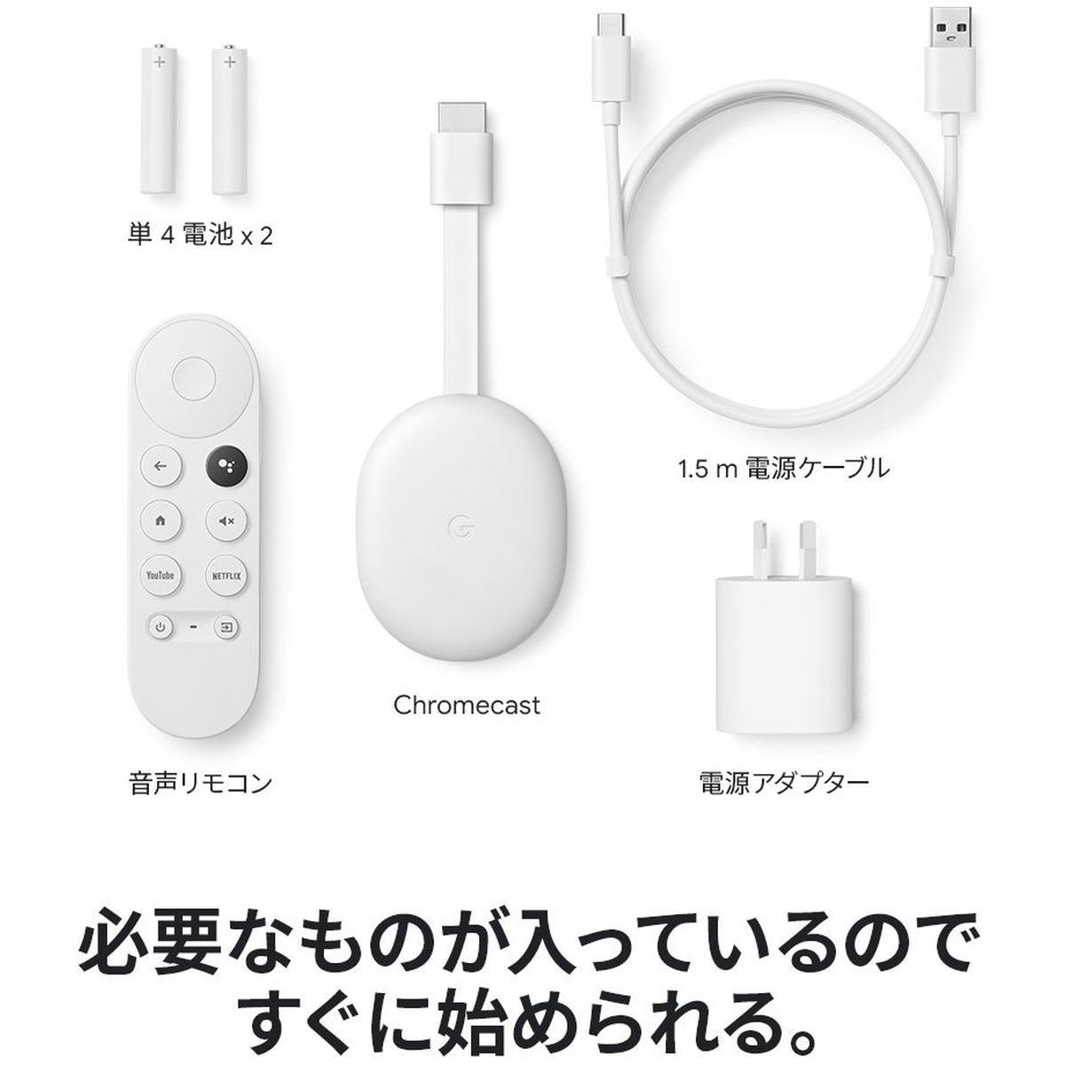 Chromecast with TV HD グーグル クロームキャスト　GA03131-JP