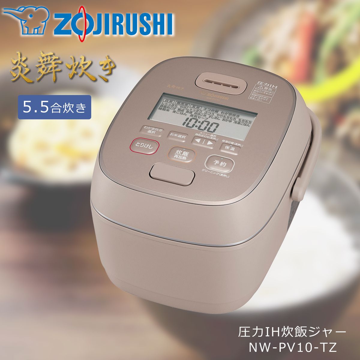 ひかりＴＶショッピング | ZOJIRUSHI 圧力IH炊飯ジャー 5.5合炊き 炎舞