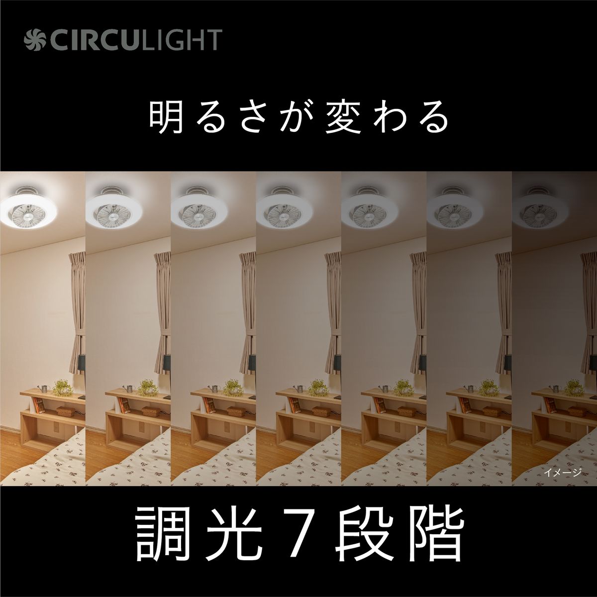 CIRCULIGHT（サーキュライト） シーリングサーキュレータースイングタイプ 8畳用/4200lm/ 調光/調色　DCC-SW08EC
