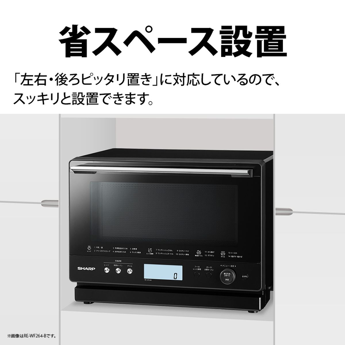 SHARP っぽい 過熱水蒸気スチームオーブンレンジ2段 庫内フラット 