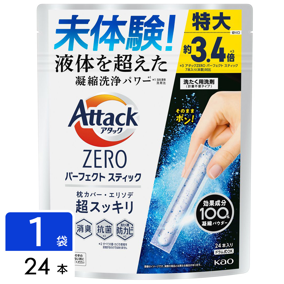 アタックZERO Attack ZERO 洗濯洗剤 パーフェクトスティック 24本入り