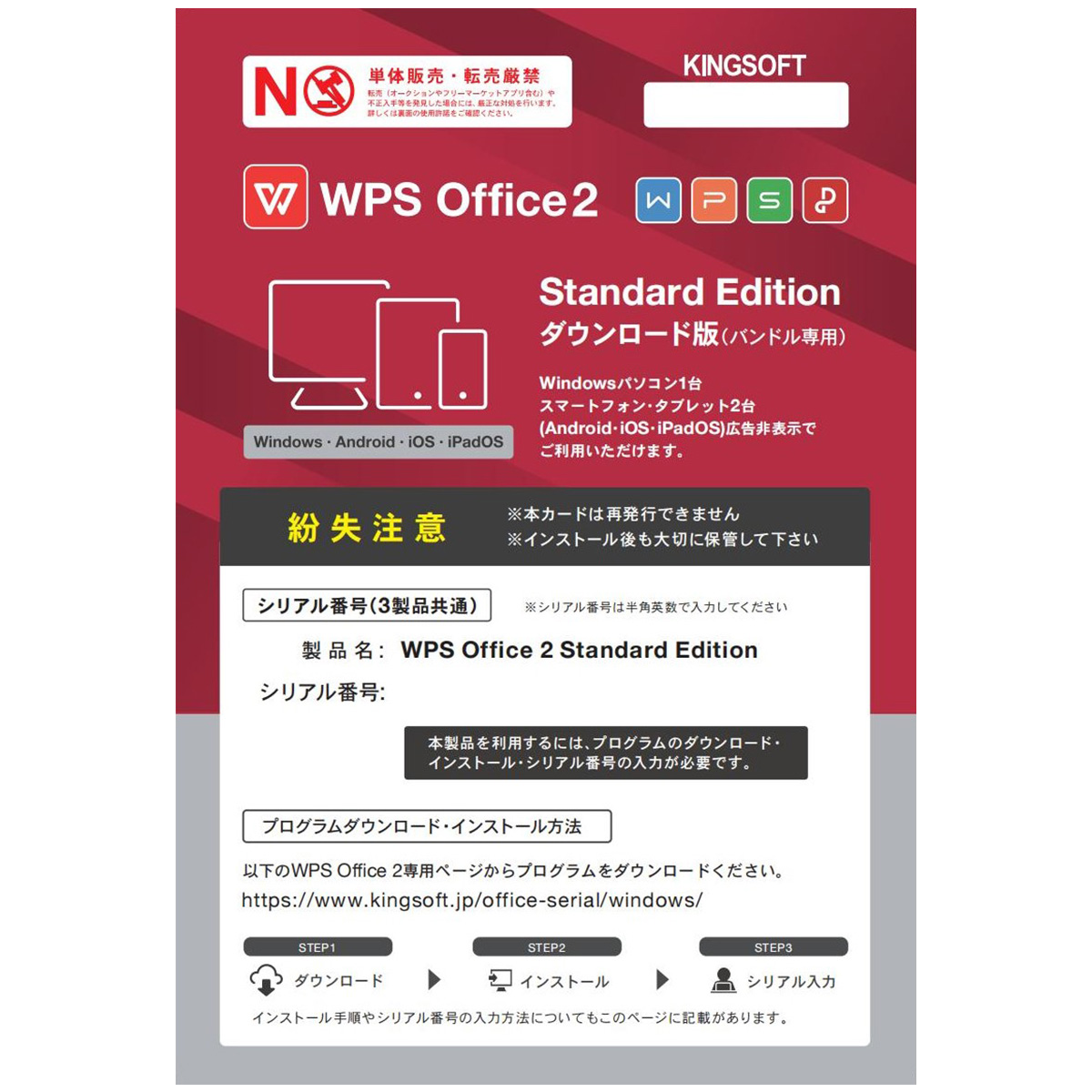 WPS office 2 Standard Edition