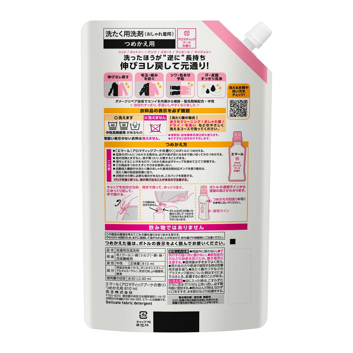 エマール おしゃれ着洗剤 アロマティックブーケの香り 詰め替え用 810ml×15袋　4901301423016