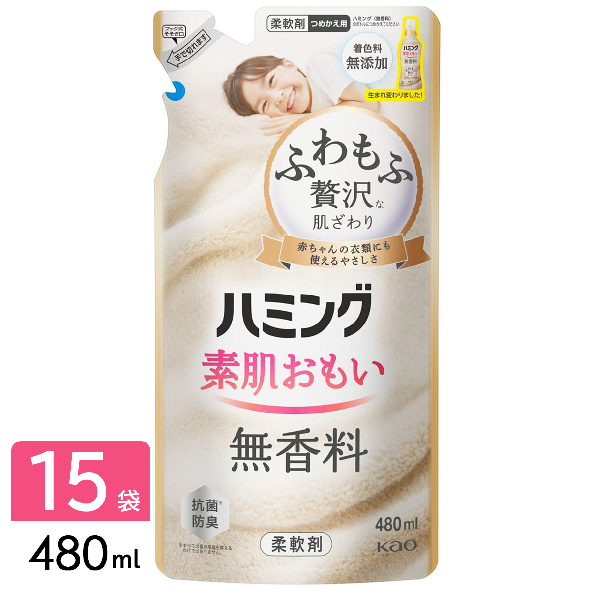 ハミング 柔軟剤 無香料 詰め替え用 480ml×15袋