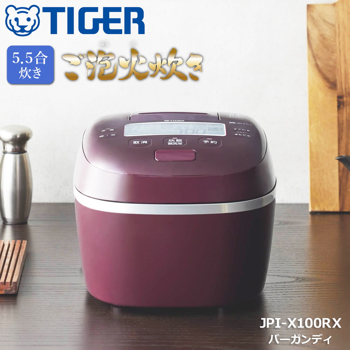 【100周年特別カラー】TIGER 炊飯器 5.5合 圧力IH式 ご泡火炊き バーガンディ/レッド 日本製