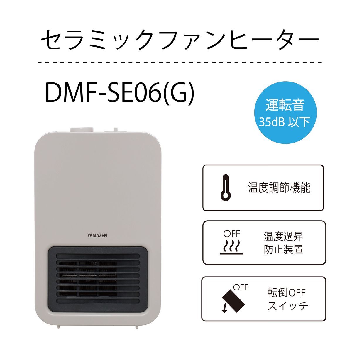 ひかりＴＶショッピング | ミニセラミックヒーター 温度調整機能付 DMF