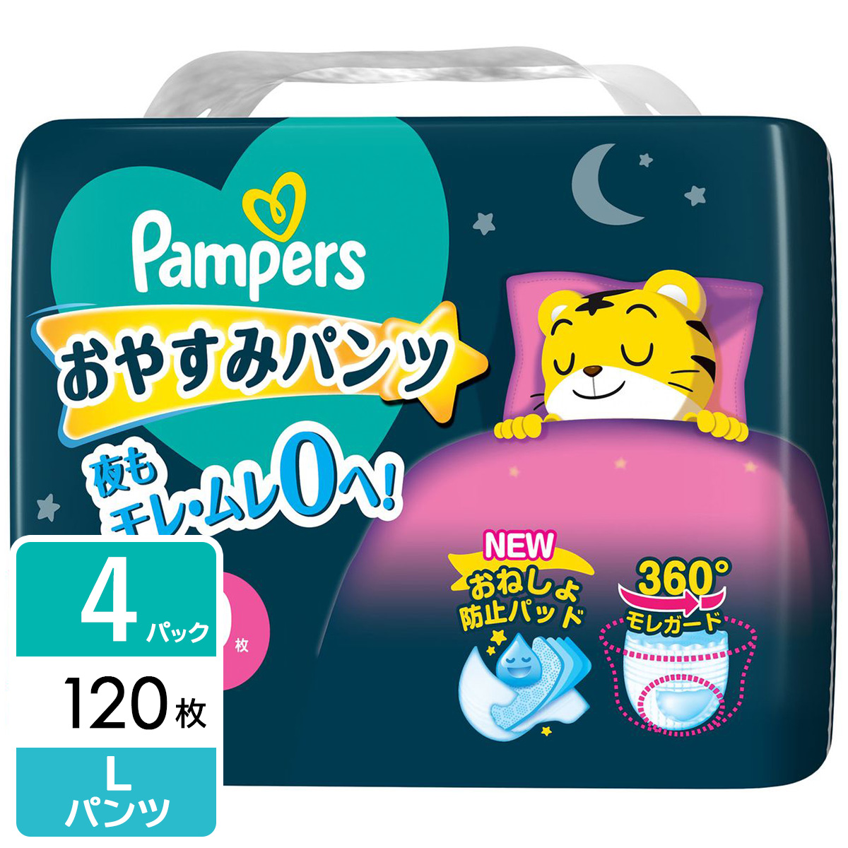 パンパース パンツ おやすみパンツ スーパージャンボ L (9-14kg) 120枚（30枚×4パック)
