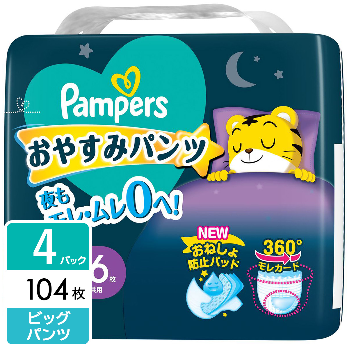 パンパース パンツ おやすみパンツ スーパージャンボ ビッグ(12-17kg) 104枚（26枚×4パック)