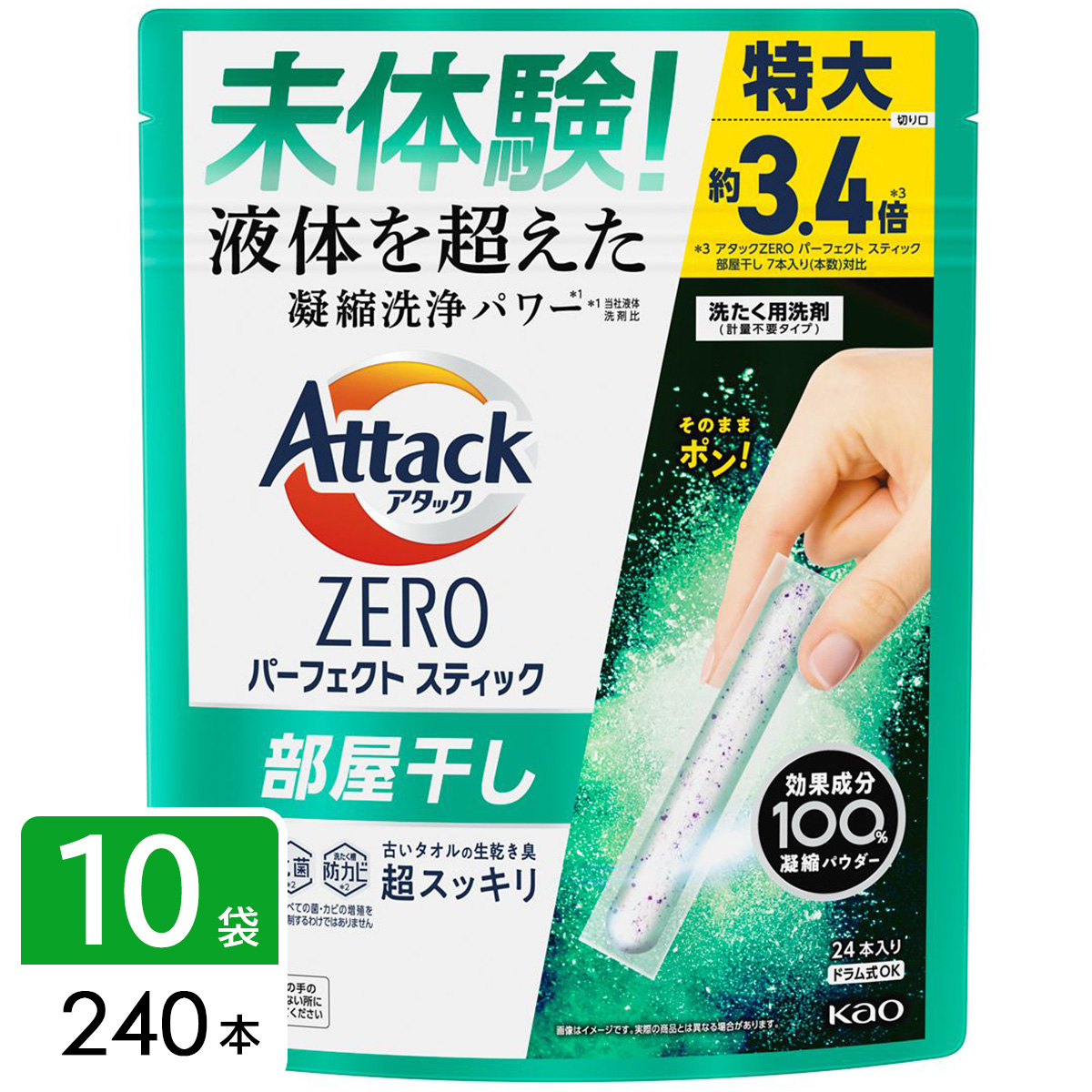 アタックZERO Attack ZERO 洗濯洗剤 パーフェクトスティック 部屋干し 240本（24本入り×10袋）