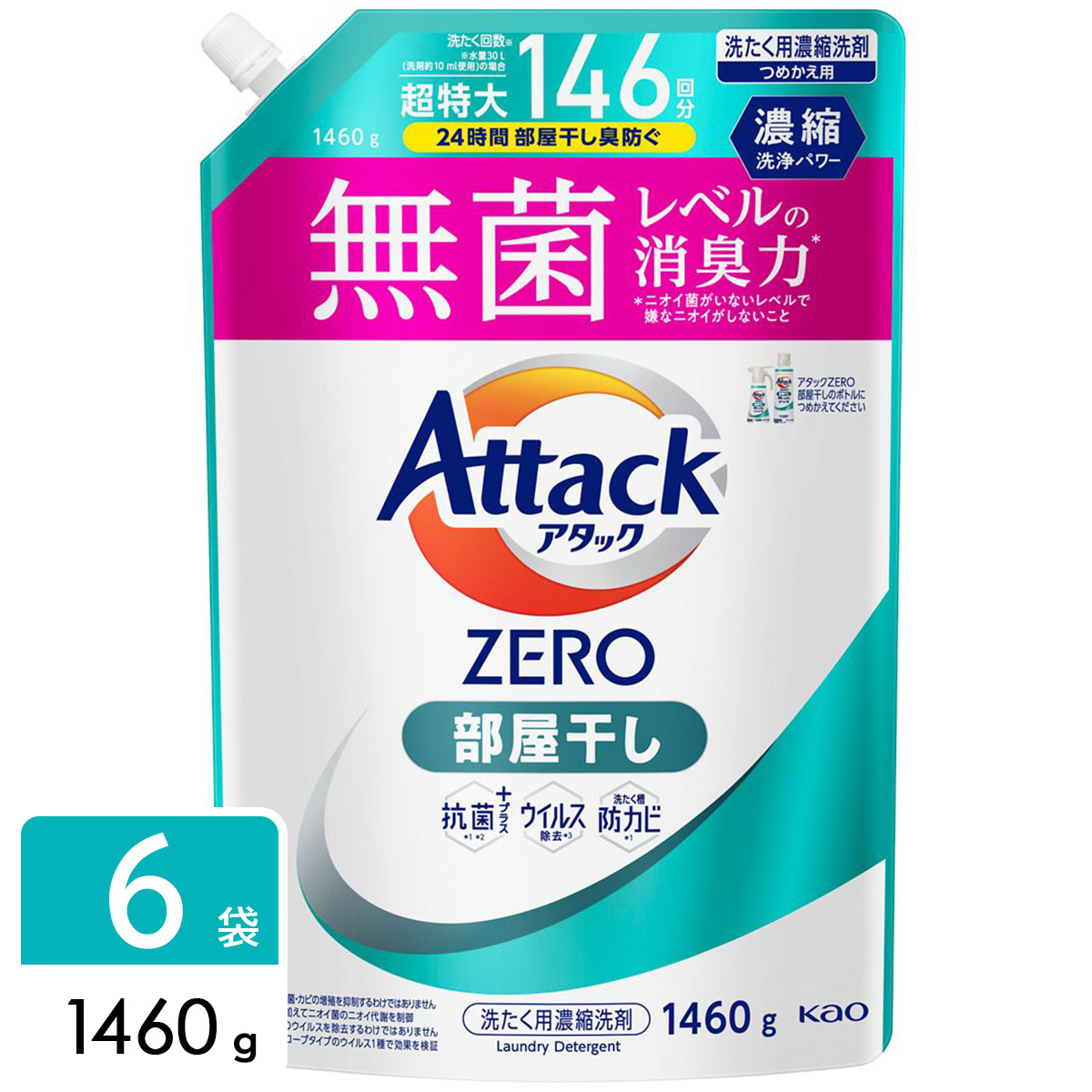 アタックZERO Attack ZERO 洗濯洗剤 部屋干し 詰め替え用 1460g×6袋