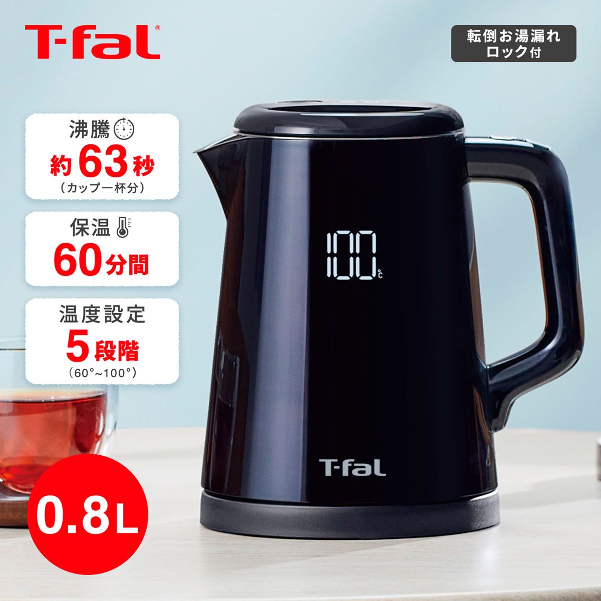T-fal 電気ケトル ディスプレイコントロール 0.8L ブラック ポット 湯沸かし 5段階温度調節 保温 ステンレス