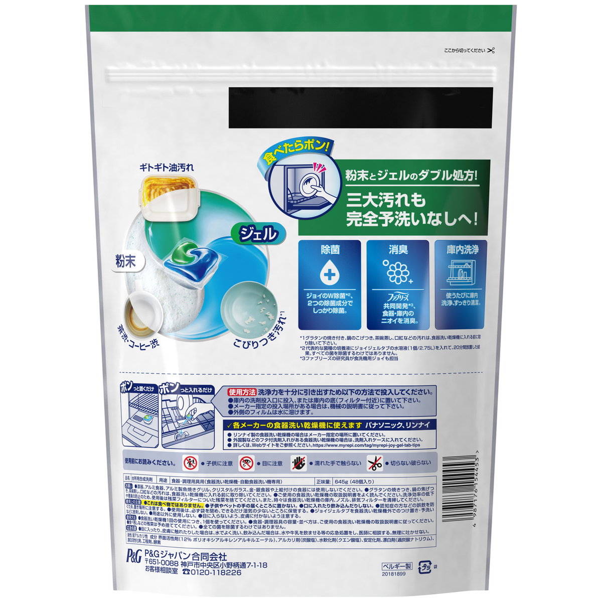 新品未開封品】ジョイ ジェルタブ PRO 48個入×7袋セットの通販