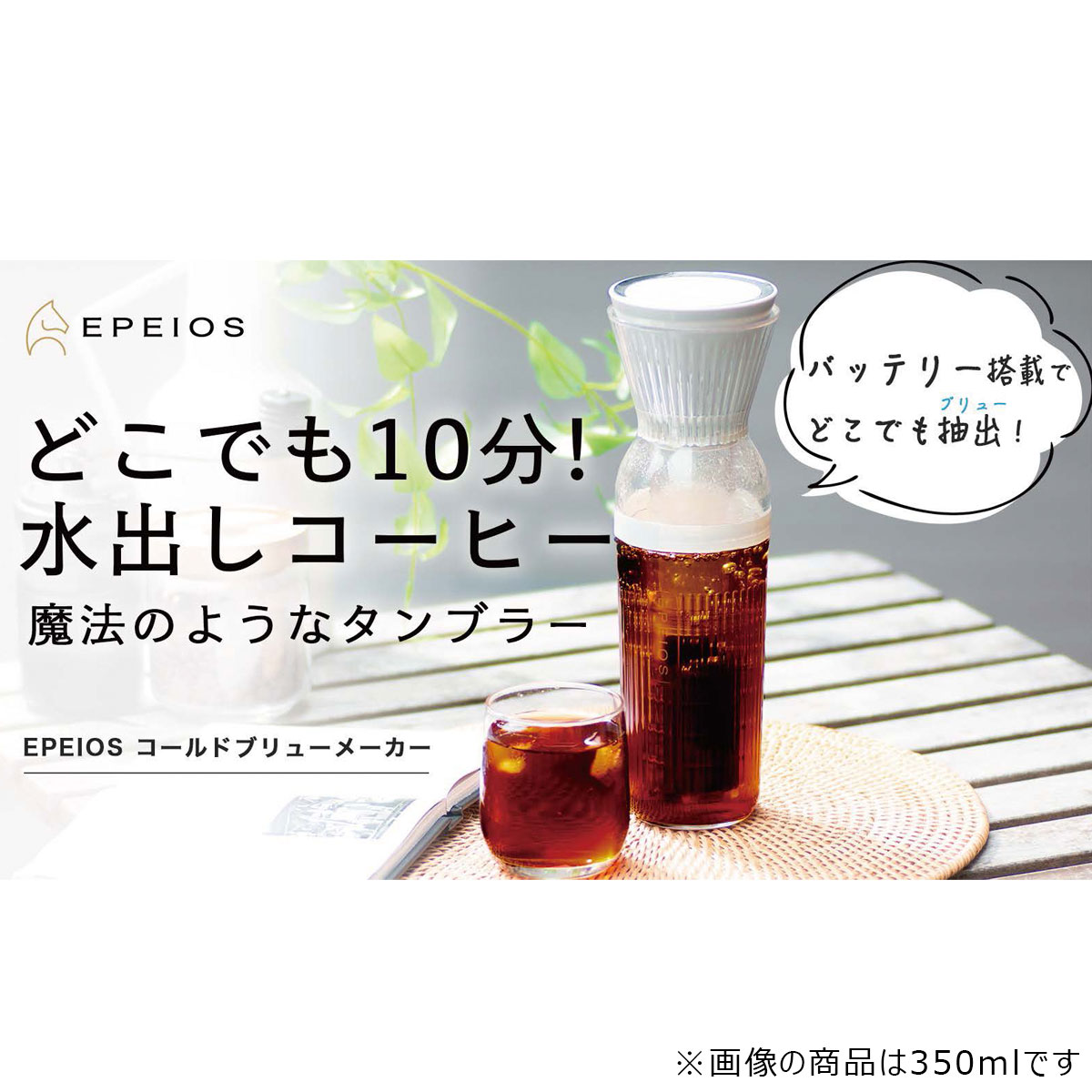 ひかりTVショッピング | EPEIOS コールドブリューメーカー 680ml 水 