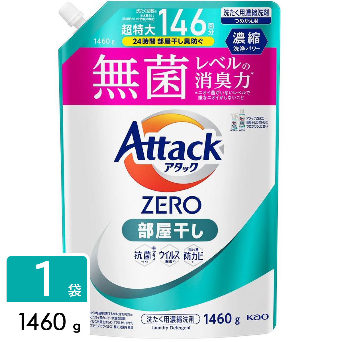 アタックZERO Attack ZERO 洗濯洗剤 部屋干し 詰め替え用 1460g