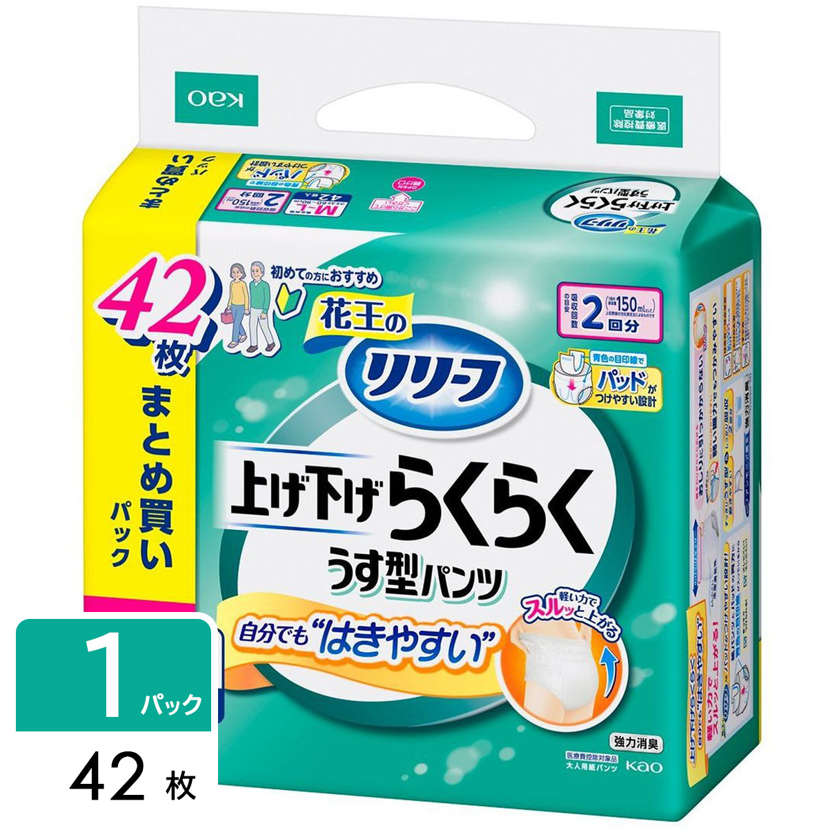 リリーフ パンツタイプ 大人おむつ 上げ下げらくらくうす型パンツ 2回分 M-L42枚