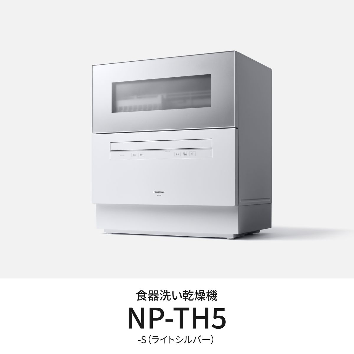 好きに 食器洗い乾燥機 NP-TH2-N 2019年製 パナソニック【愛品倶楽部柏 食器洗い機