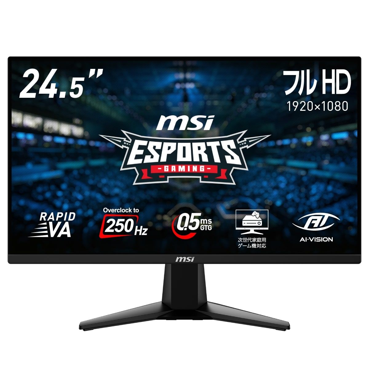 ひかりTVショッピング | ゲーミングモニター MAG 255XFV 24.5インチ 