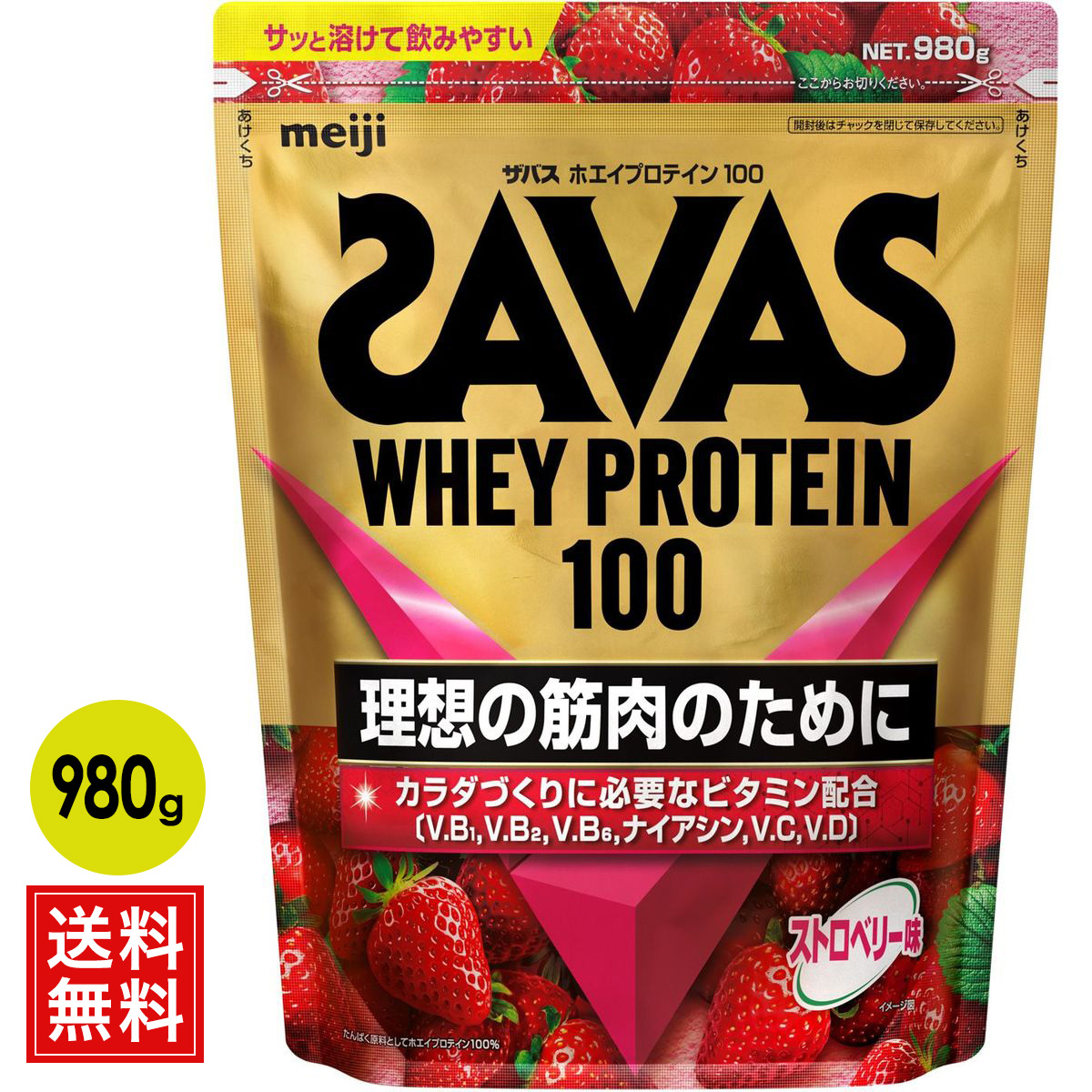 【最短当日出荷】ザバス ホエイプロテイン100 ストロベリー味 980g SAVAS 明治 送料無料