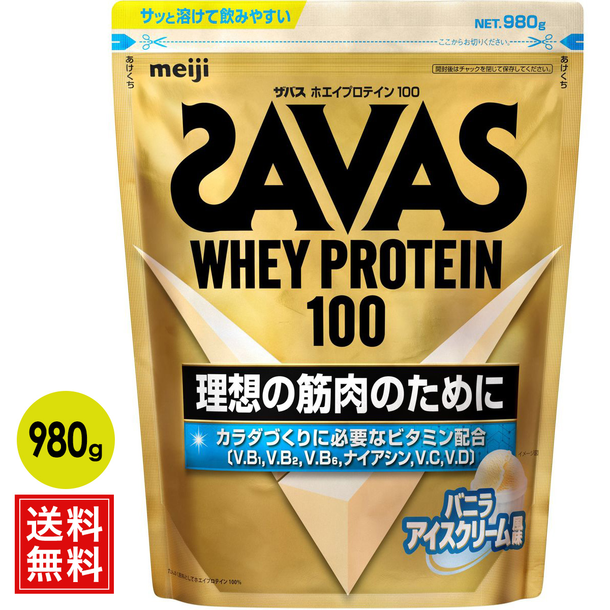 【最短当日出荷】ザバス ホエイプロテイン100 バニラアイスクリーム風味 980g SAVAS 明治 送料無料