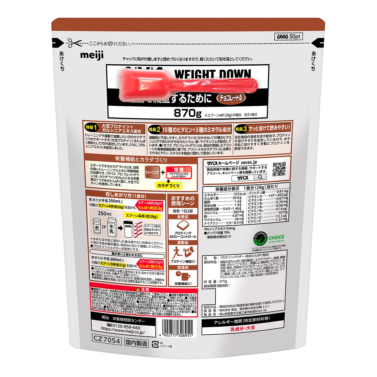 Amazon.co.jp: ザバス(SAVAS) プロ ウェイトダウン チョコレート風味 870g 明治 ソイ : Health & Personal  Care
