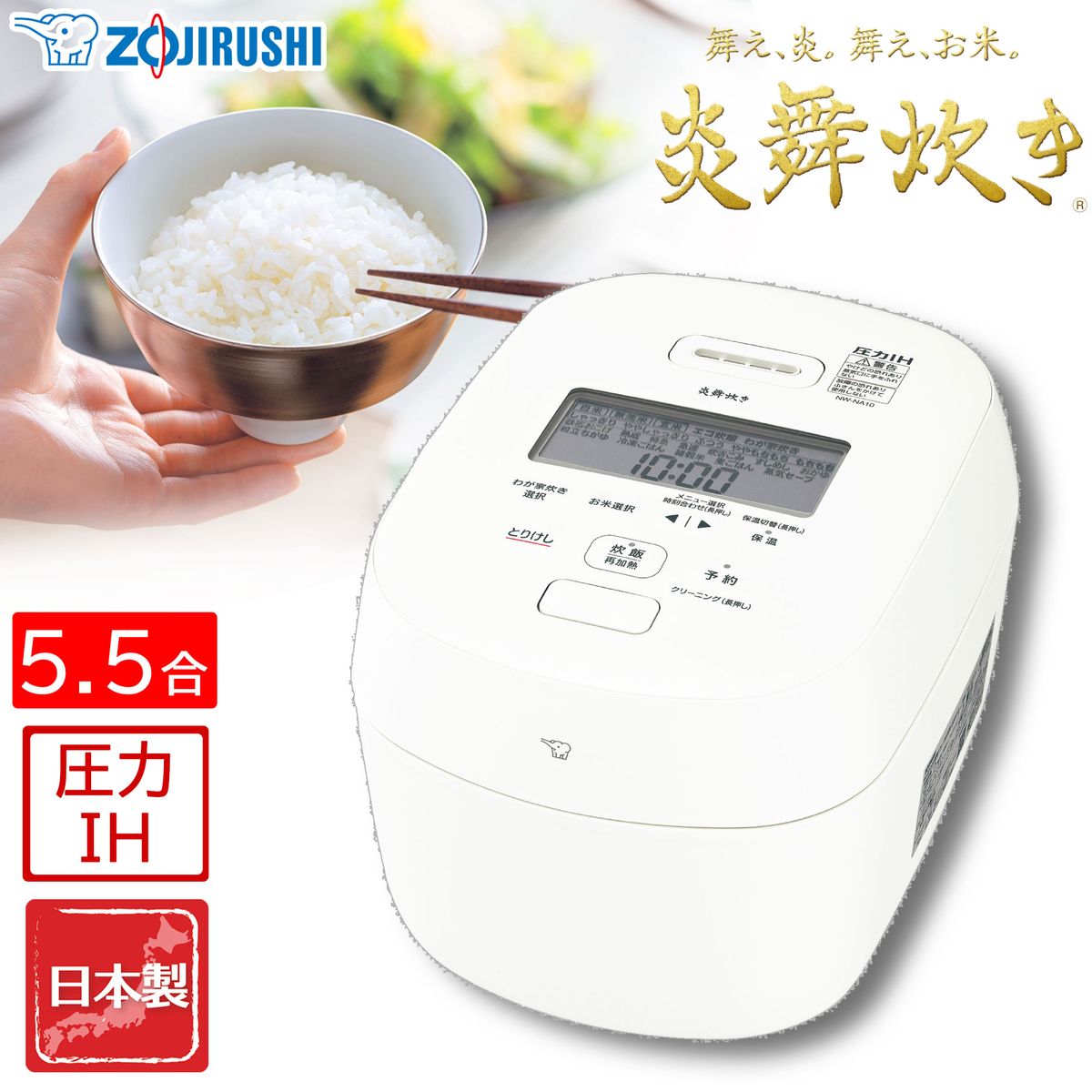 象印 ZOJIRUSHI 炊飯器 NW-PS10 炎舞炊き ホワイト 圧力IH