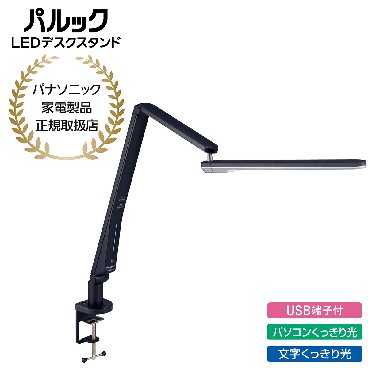 パルック パナソニック LEDデスクスタンド SQ-LC570-K ブラック