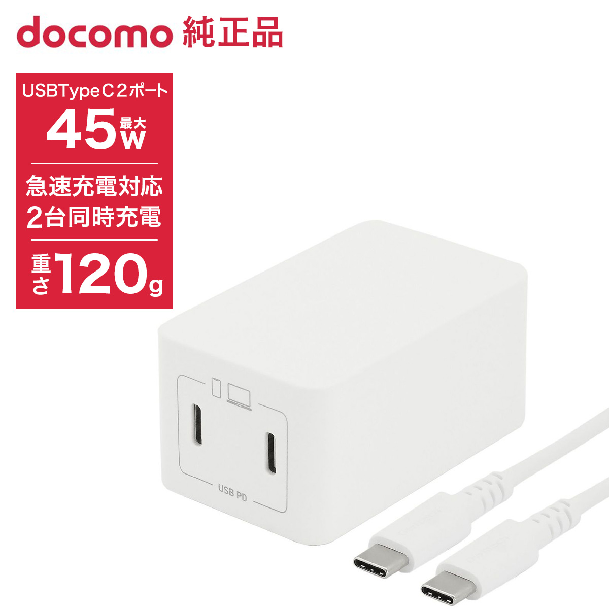 NTT docomo ドコモ純正 2個セット ACアダプタ 08 Type-C 充電器