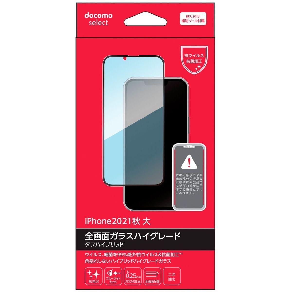 【特別価格  docomo select品】iPhone13ProMax 全画面ガラスハイグレード 高光沢BLC  液晶保護フィルム 抗菌 ブルーライトカット かんたん