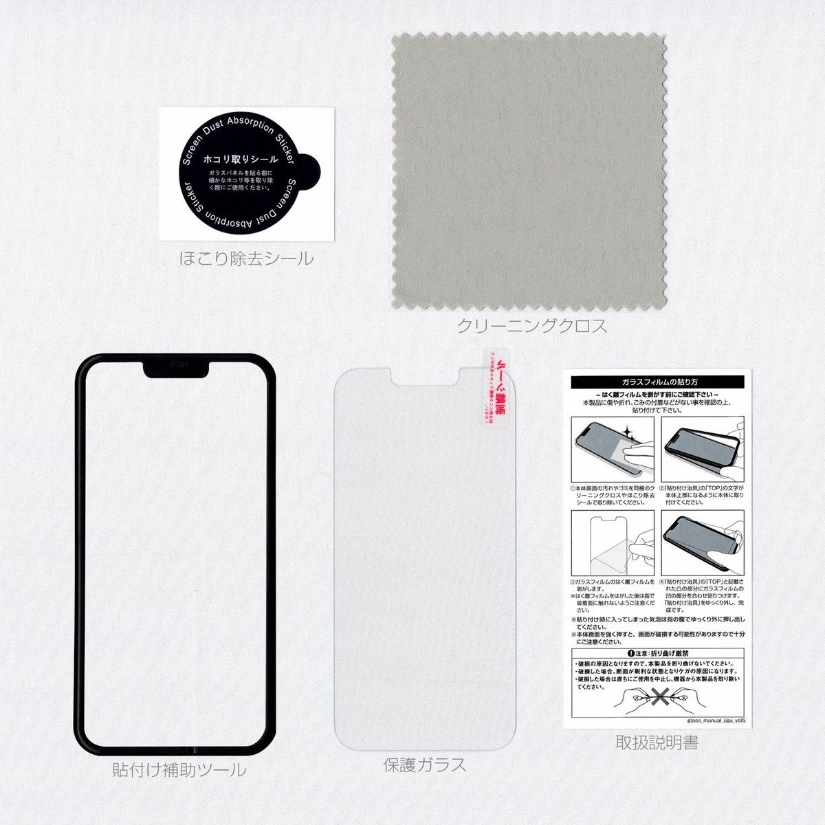 【特別価格 docomo select品】iPhone 13 13Pro ガラスフィルム 高光沢BLC 液晶保護フィルム 抗菌 ブルーライトカット  かんたん　AYA79444