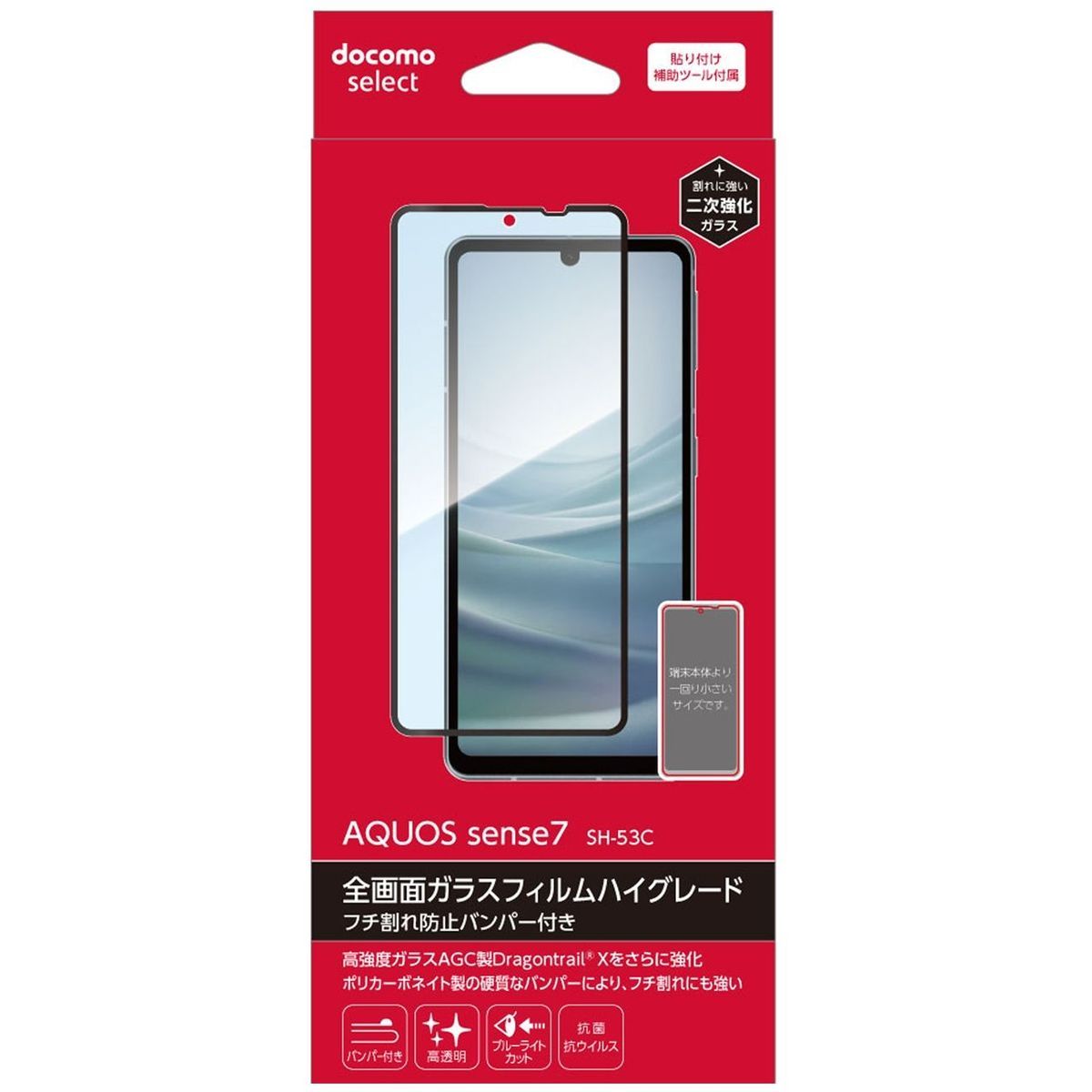 【特別価格  docomo select品】SH-53C 全画面ガラスフィルムハイグレード 高光沢BLC  液晶保護フィルム AQUOS sense7 アクオス 抗菌