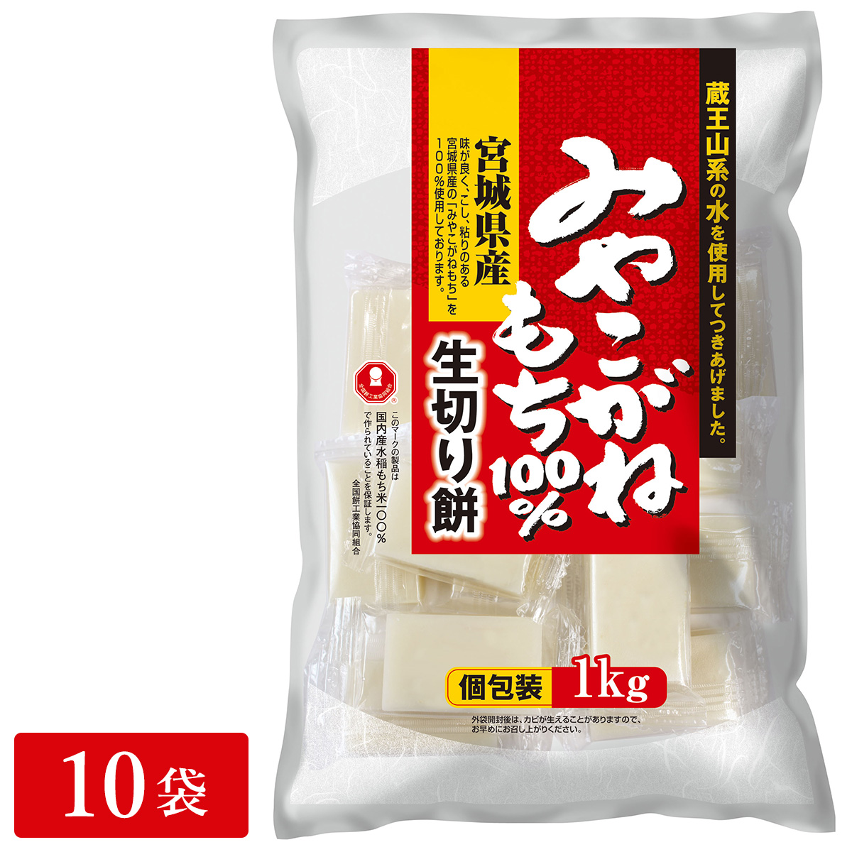 ○生切り餅１kg×10入 宮城県産 みやこがねもち100％ 送料無料