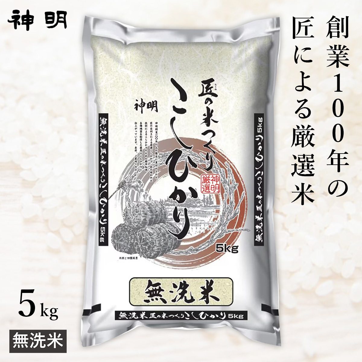 ○【最短当日出荷】無洗米 匠のお米 コシヒカリ 5kg (1袋) 精米仕立て 家計応援米