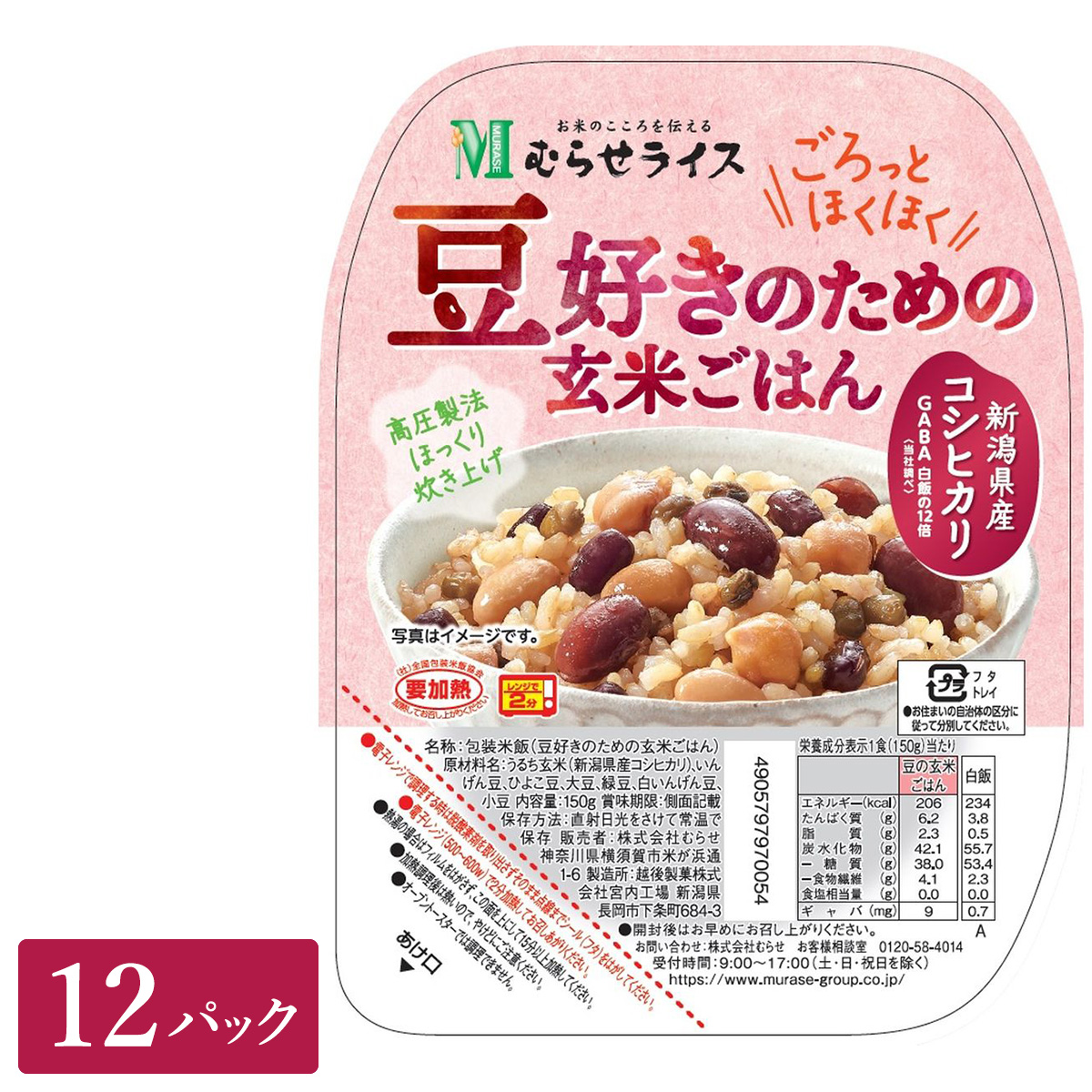 ○ごろっとほくほく 豆好きのための玄米ごはん 150g×12パック入
