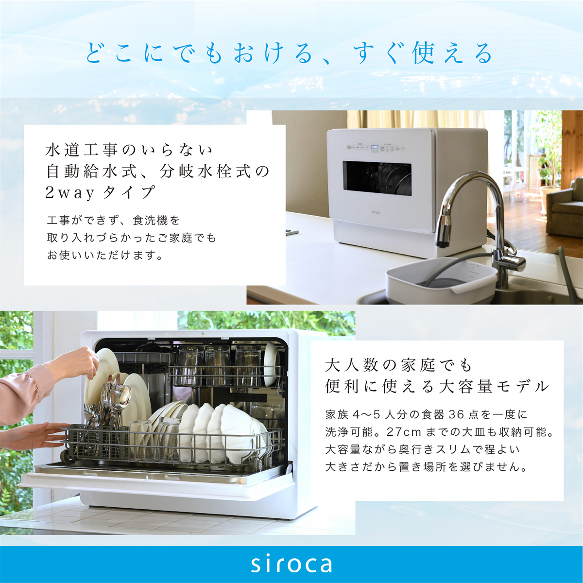 siroca 2WAY 食器洗い乾燥機 4~5人用 オートオープン機能 UV除菌 工事不要 分岐水栓可 タイマー6段階設定 おまかセンサー搭載 グレー