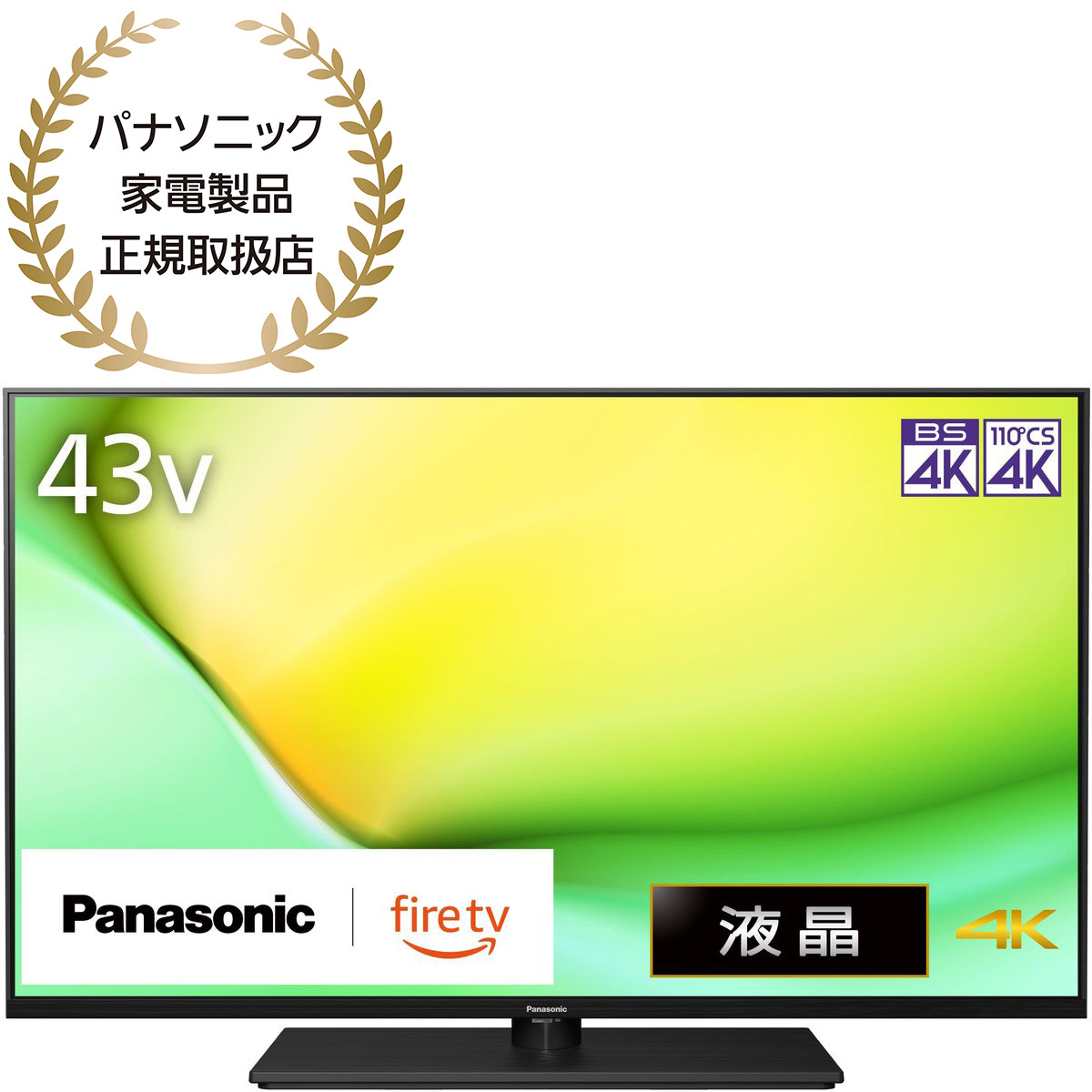 全信頼を寄せる 4K VIERA／Netflix、YouTube】43型液晶テレビ テレビ
