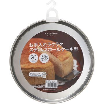 KaiHouseSELECT ステンホールケーキ型20cm底取式