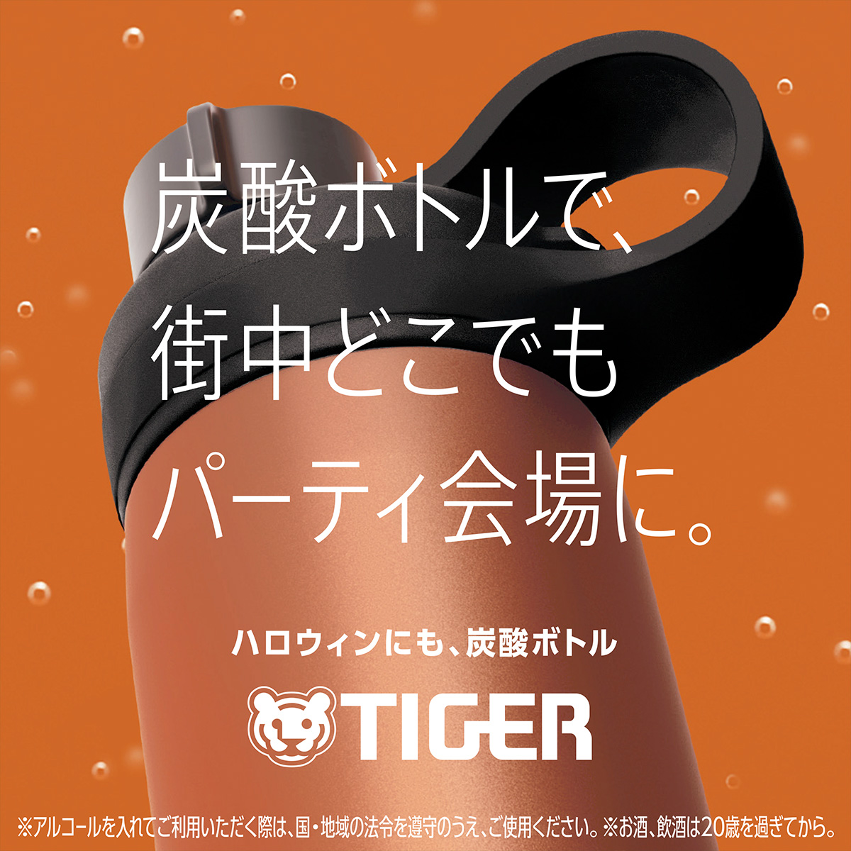 TIGER 真空断熱炭酸ボトル 保冷専用 カッパー 0.8L 抗菌加工 本体・栓丸洗い可 ダイレクトボトル