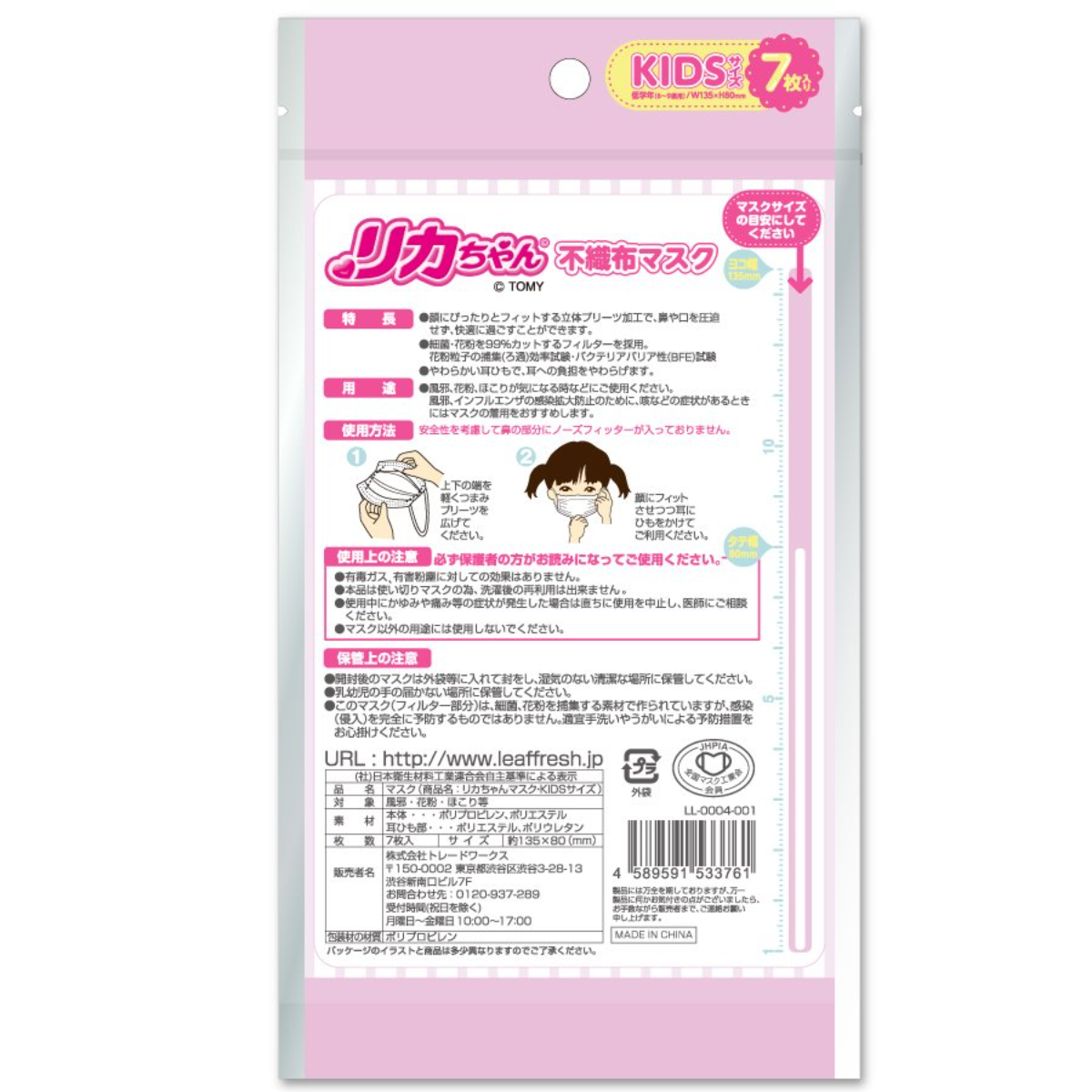 ひかりtvショッピング リカちゃん不織布マスク 子供用 7枚入り 12set キッズサイズ Ver2 チャック梱包 シール付き Ll 0004 001 トレードワークス ひかりtvショッピング リカちゃん不織布マスク 子供用 7枚入り 12set キッズサイズ Ver2 チャック梱包 シール付き Ll 0004 001 トレードワークス