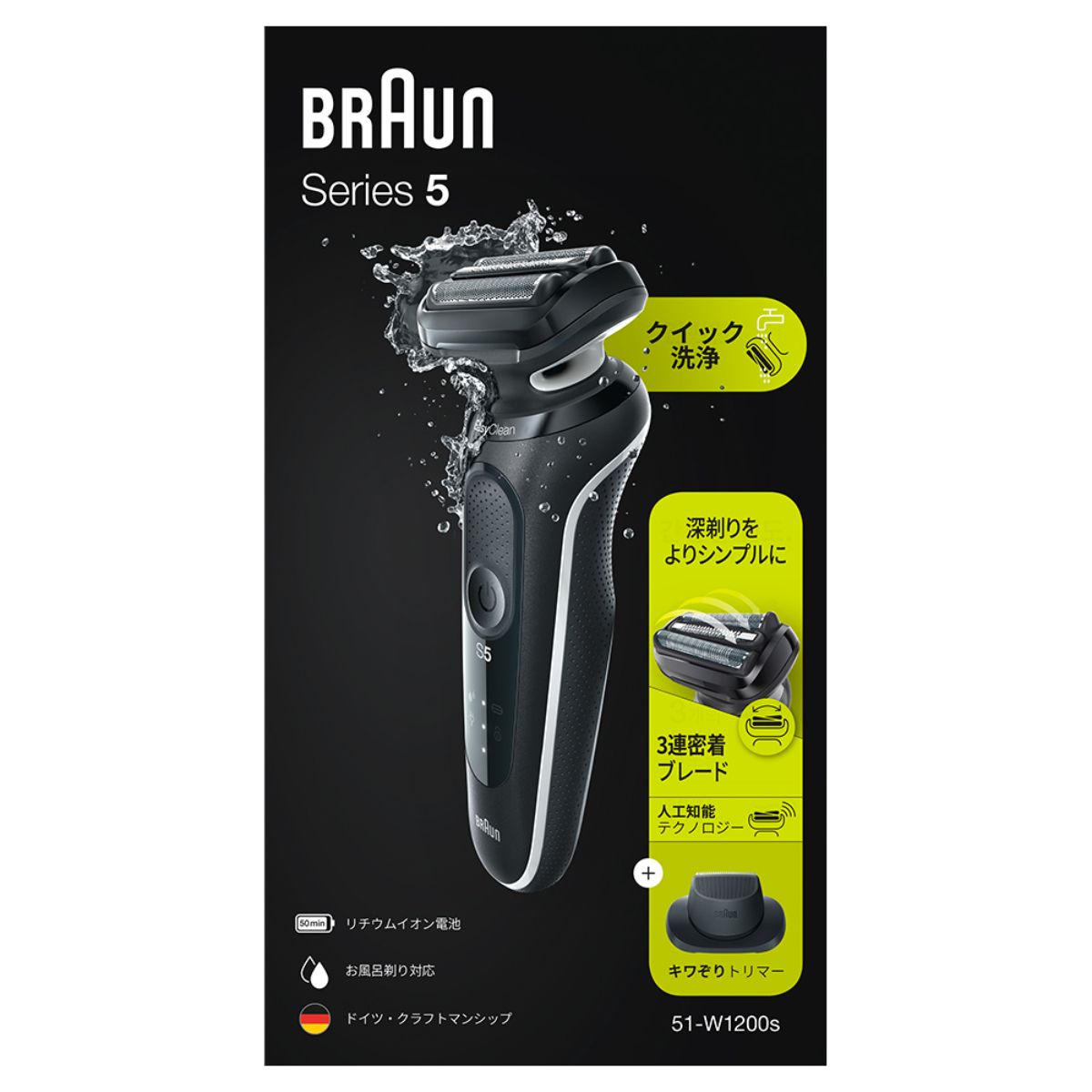 ひかりＴＶショッピング | BRAUN シェーバー シリーズ5 51-W1200s｜ブラウン