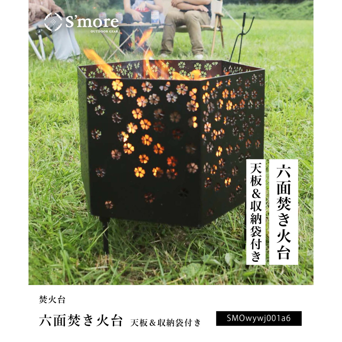 焚き火台 和柄 六面 キャンプ アウトドア-