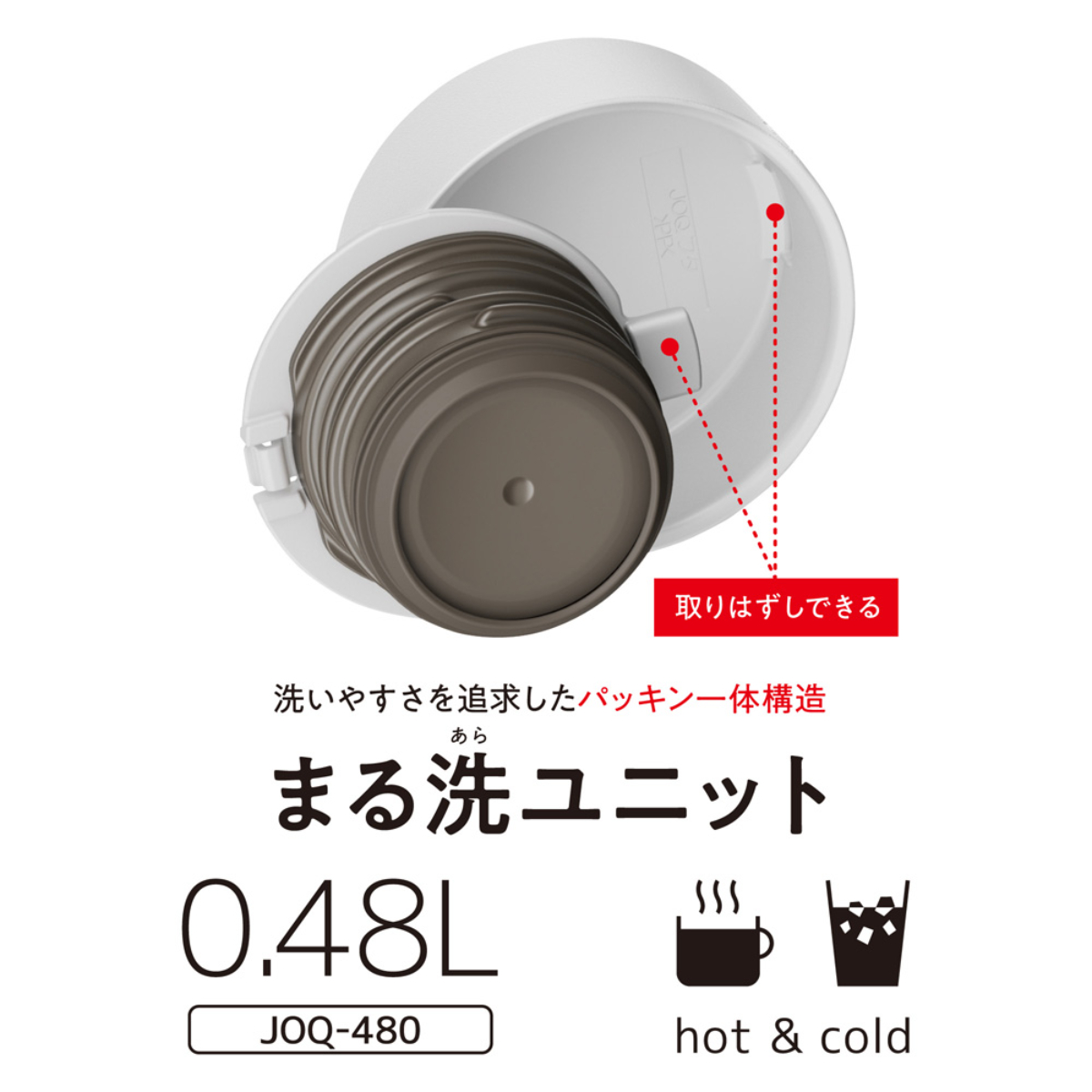 ひかりＴＶショッピング | THERMOS 真空断熱ケータイマグ ホワイト 480ml 食洗器対応 保温・保冷 JOQ-480-WH｜サーモス