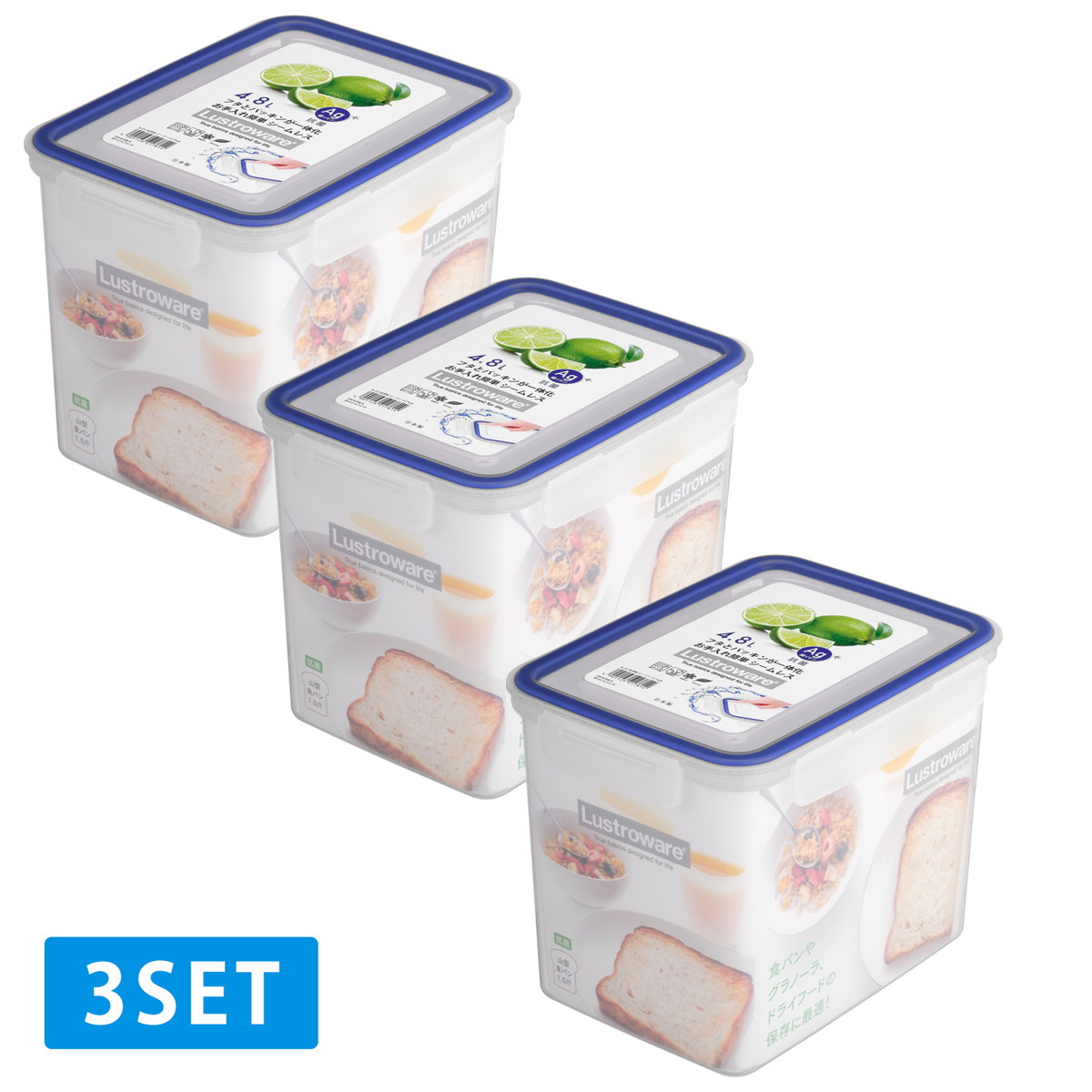 イージーケア4.8L 3点組 保存容器 角型 抗菌 食洗器対応 日本製