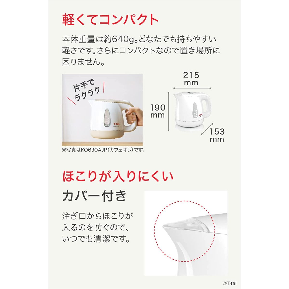 ティファール アプレシア 電気ケトル 800ml - 冷蔵庫